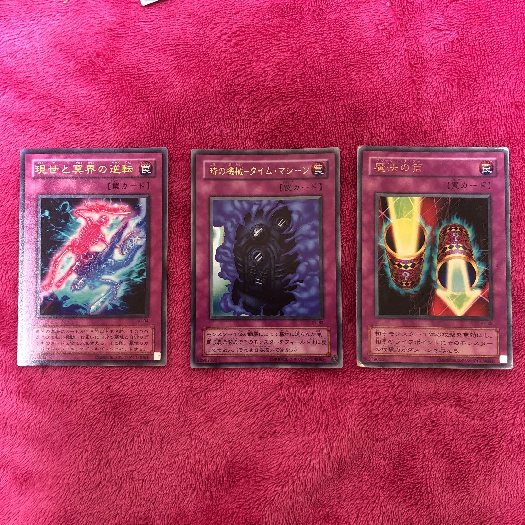 現世と冥界の逆転 時の機械タイムマシーン 魔法の筒3枚セット