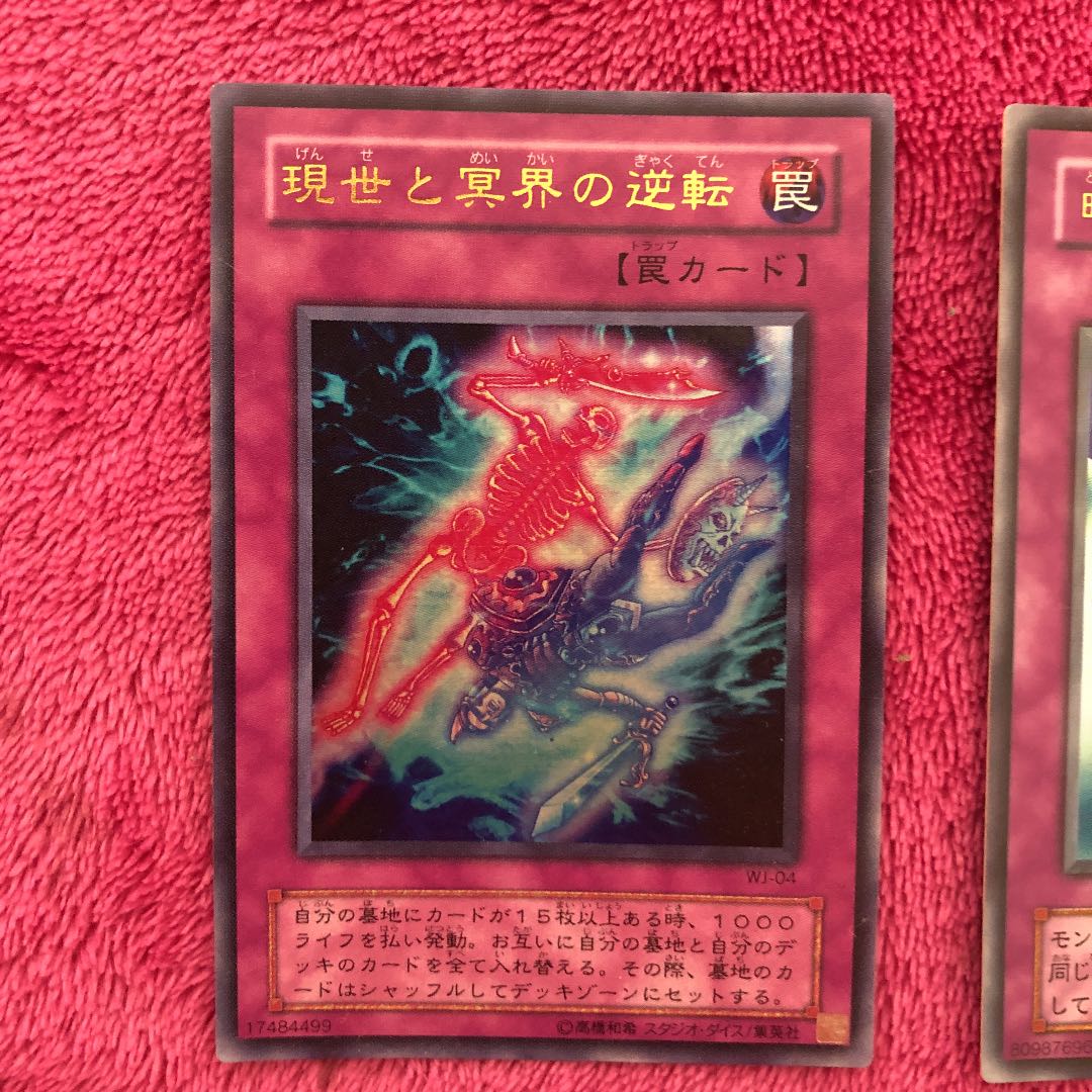 現世と冥界の逆転 時の機械タイムマシーン 魔法の筒3枚セット