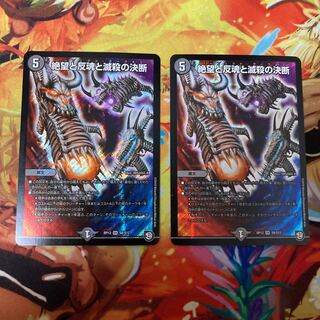 絶望と反魂と滅殺の決断(パーフェクト・ダークネス)