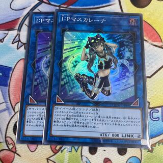 I：Pマスカレーナ スーパーレア 2枚