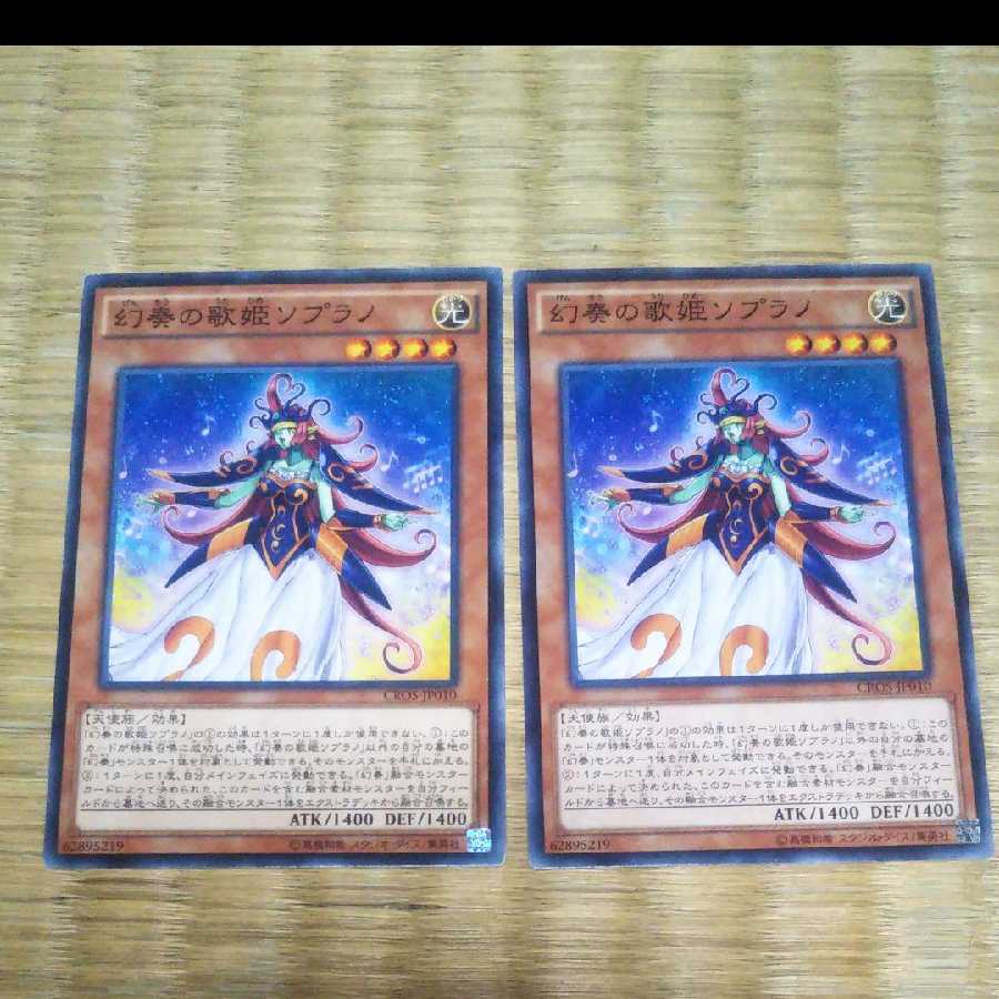 遊戯王 幻奏の歌姫ソプラノ YGO-73　