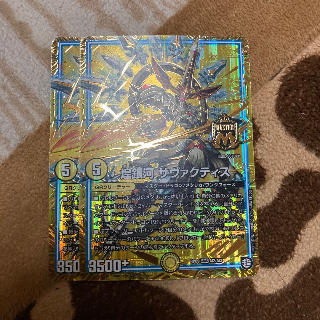 煌銀河 サヴァクティス