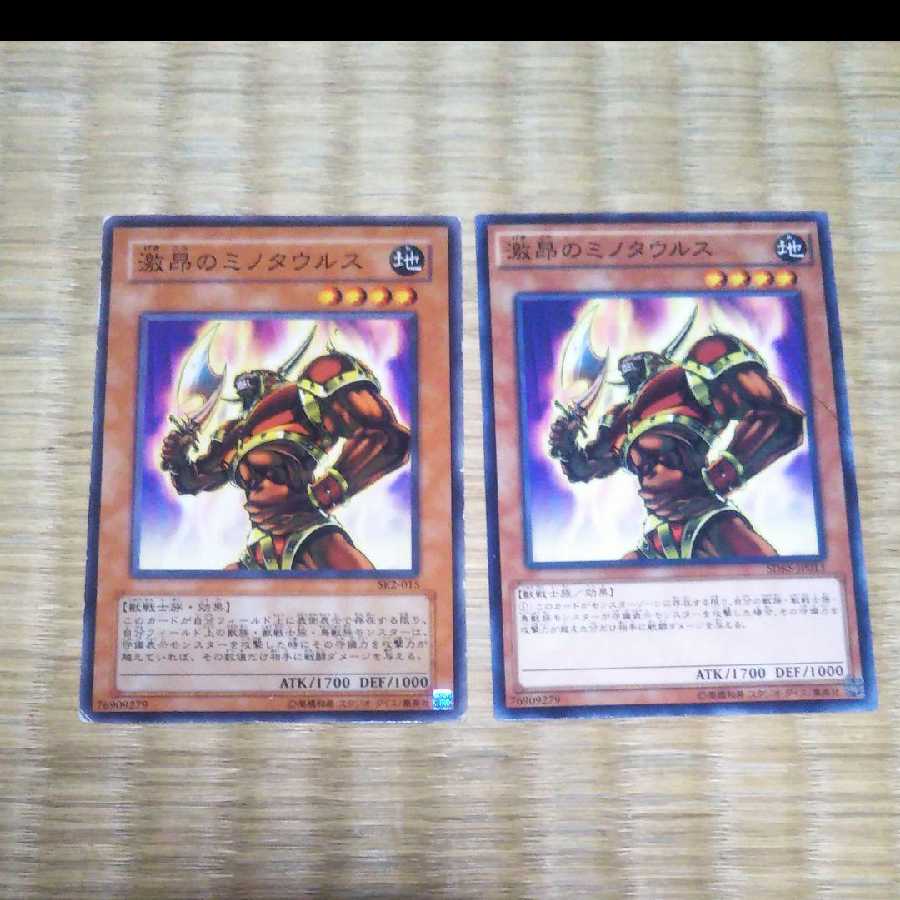 遊戯王 激昂のミノタウルス　YGO-77