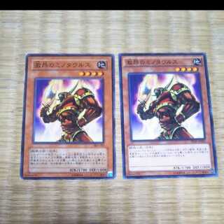 遊戯王 激昂のミノタウルス　YGO-77