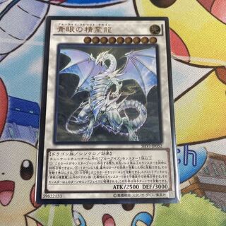 青眼の精霊龍 アルティメットレア
