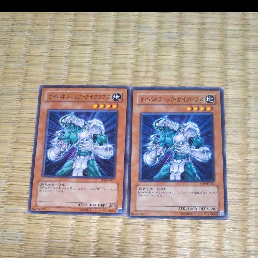 Yu-Gi-Oh Cybernetic Cyclopean YGO-84