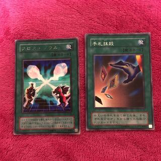 遊戯王旧テキストクロス・ソウル 手札抹殺セット (Used