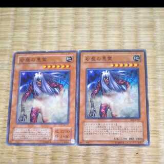 Yu-Gi-Oh! Dark Dust Spirit YGO-85