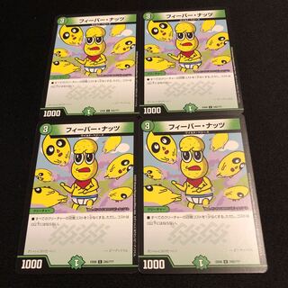 フィーバー・ナッツ