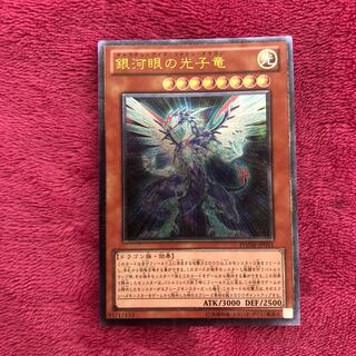 銀河眼の光子竜 アルティメットレア
