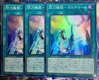 遊戯王　マルチロール　3枚 セット