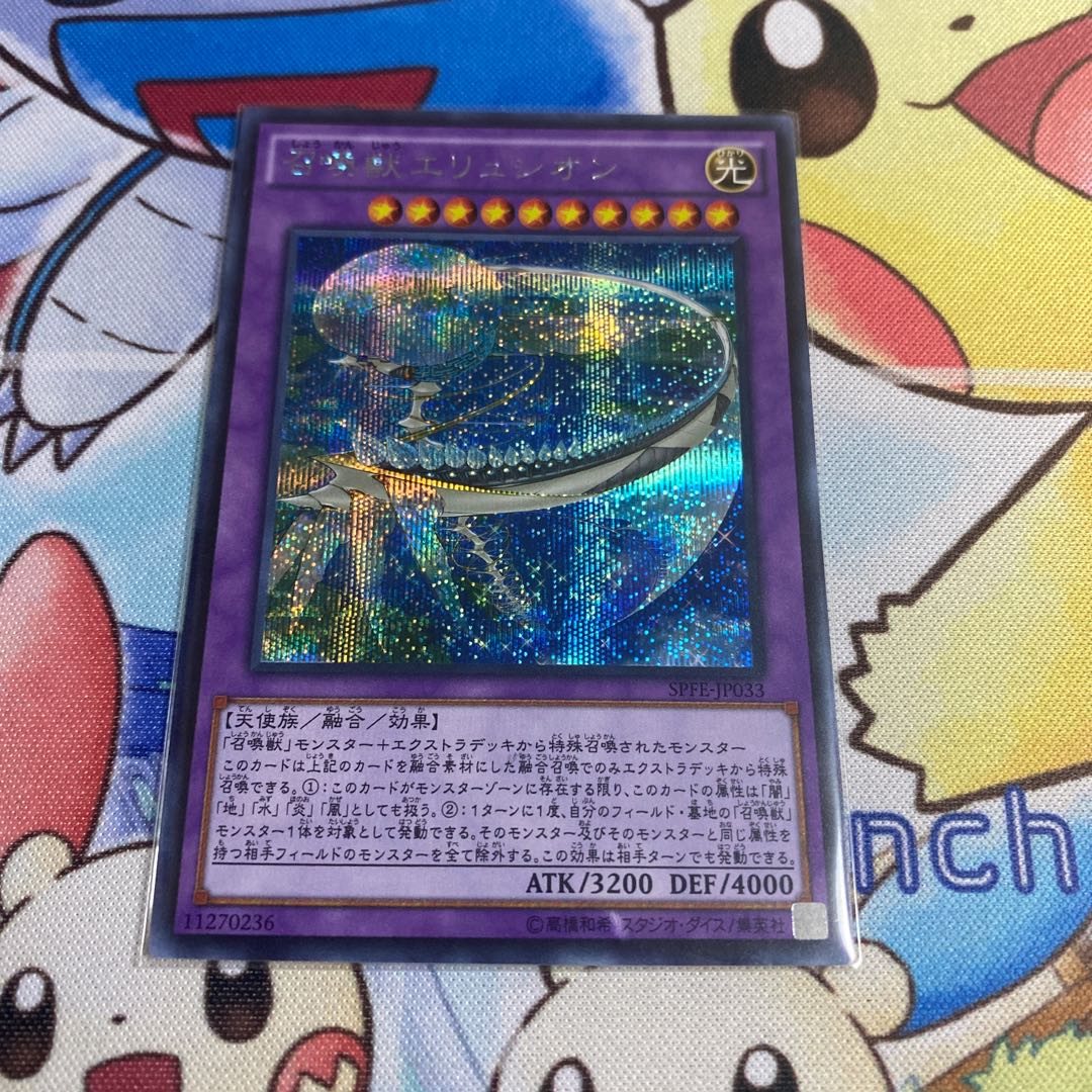 召喚獣エリュシオン シークレットレア