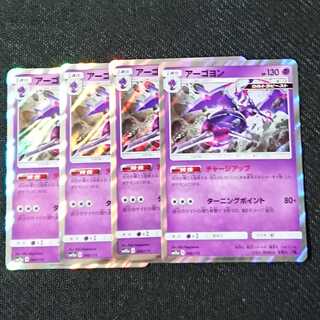 【ポケモン】アーゴヨン　4枚セット
