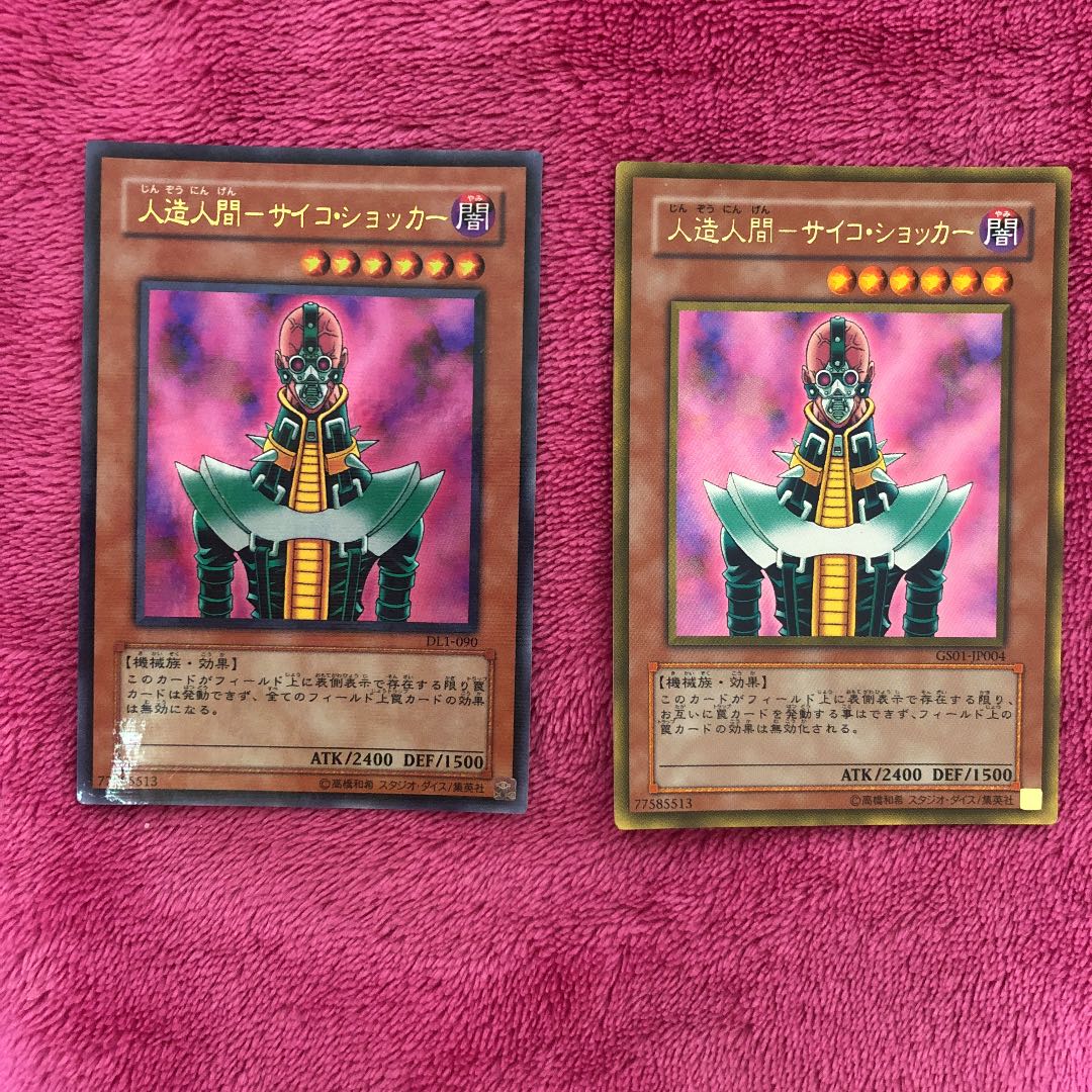 人造人間-サイコ・ショッカー ゴールドレアとウルパラ