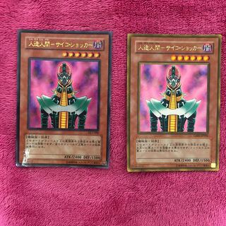 人造人間-サイコ・ショッカー ゴールドレアとウルパラ