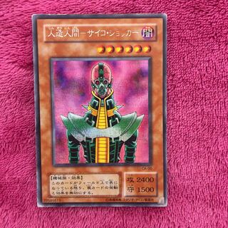 人造人間-サイコ・ショッカーシークレット