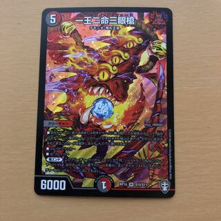 一王二命三眼槍 SR