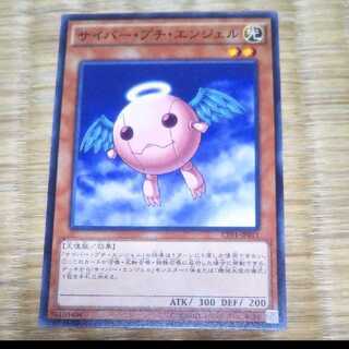 遊戯王 サイバー・プチ・エンジェル　YGO-100