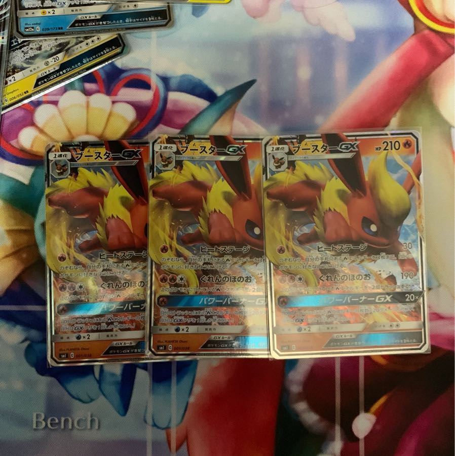 ブースターGX 3枚