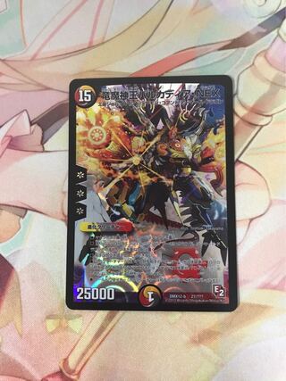 竜魔神王バルカディア・NEX 1枚