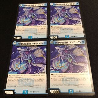 深海の伝道師 アトランティス