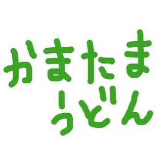 ポケモンカード　1069福袋　かまたまうどん