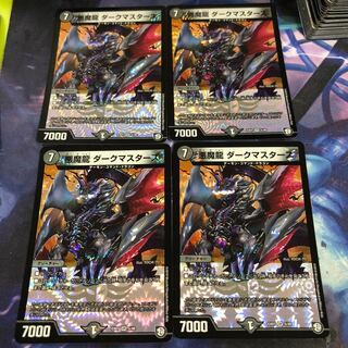 悪魔龍ダークマスターズ