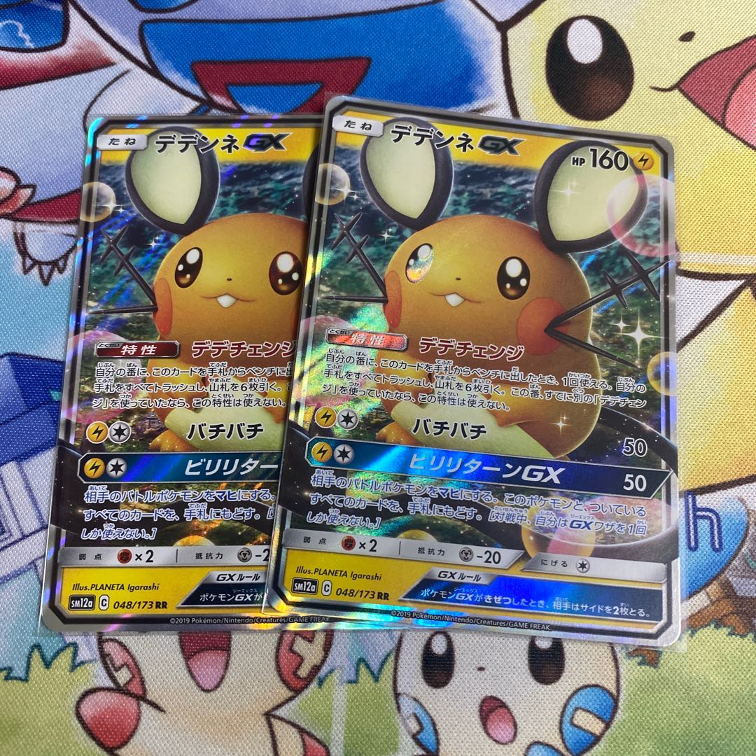 デデンネGX RR 2枚