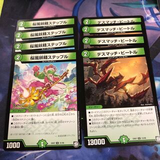 ステップル、デスマッチビートル