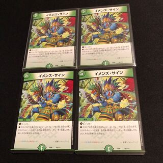 イメンズ・サイン