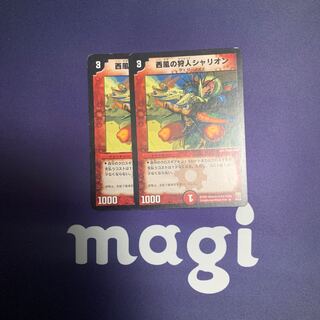 西風の狩人シャリオン R の激安通販 Magi トレカ専用フリマアプリ