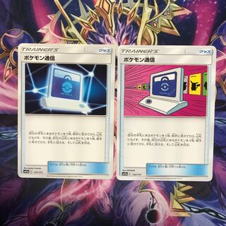 ポケモン通信