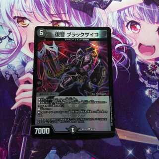 復讐ブラックサイコ