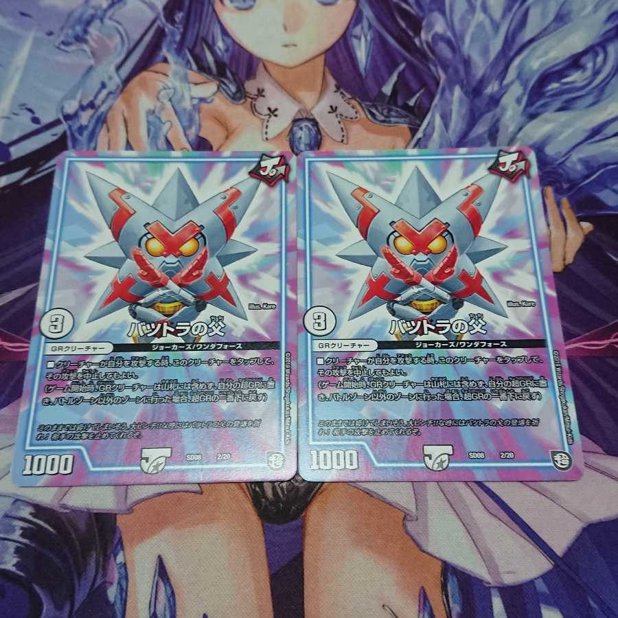 ★ バツトラの父 2枚