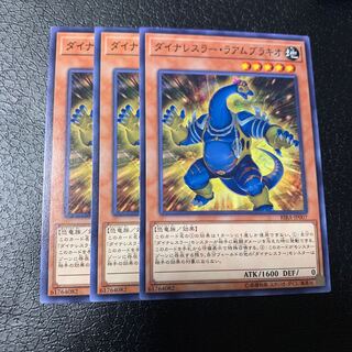 ダイナレスラー・ラムアブラキオ ノーマル