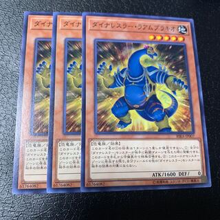 ダイナレスラー・ラムアブラキオ ノーマル