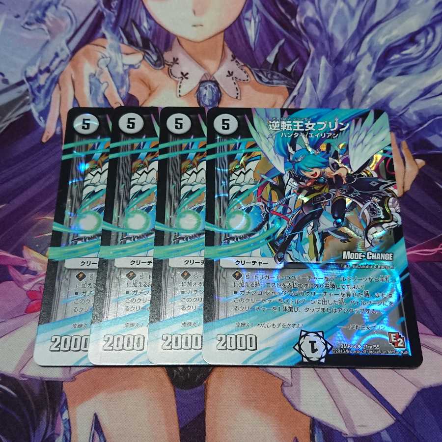★ 逆転王女プリン(MODE CHANGE) 4枚