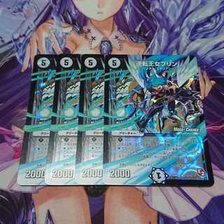 ★ 逆転王女プリン(MODE CHANGE) 4枚