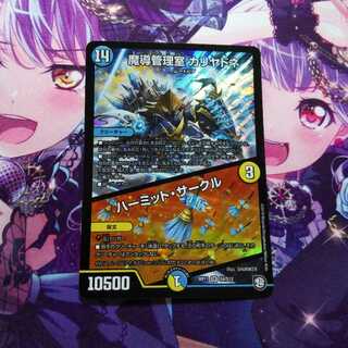 魔導管理室カリヤドネ/ハーミットサークル