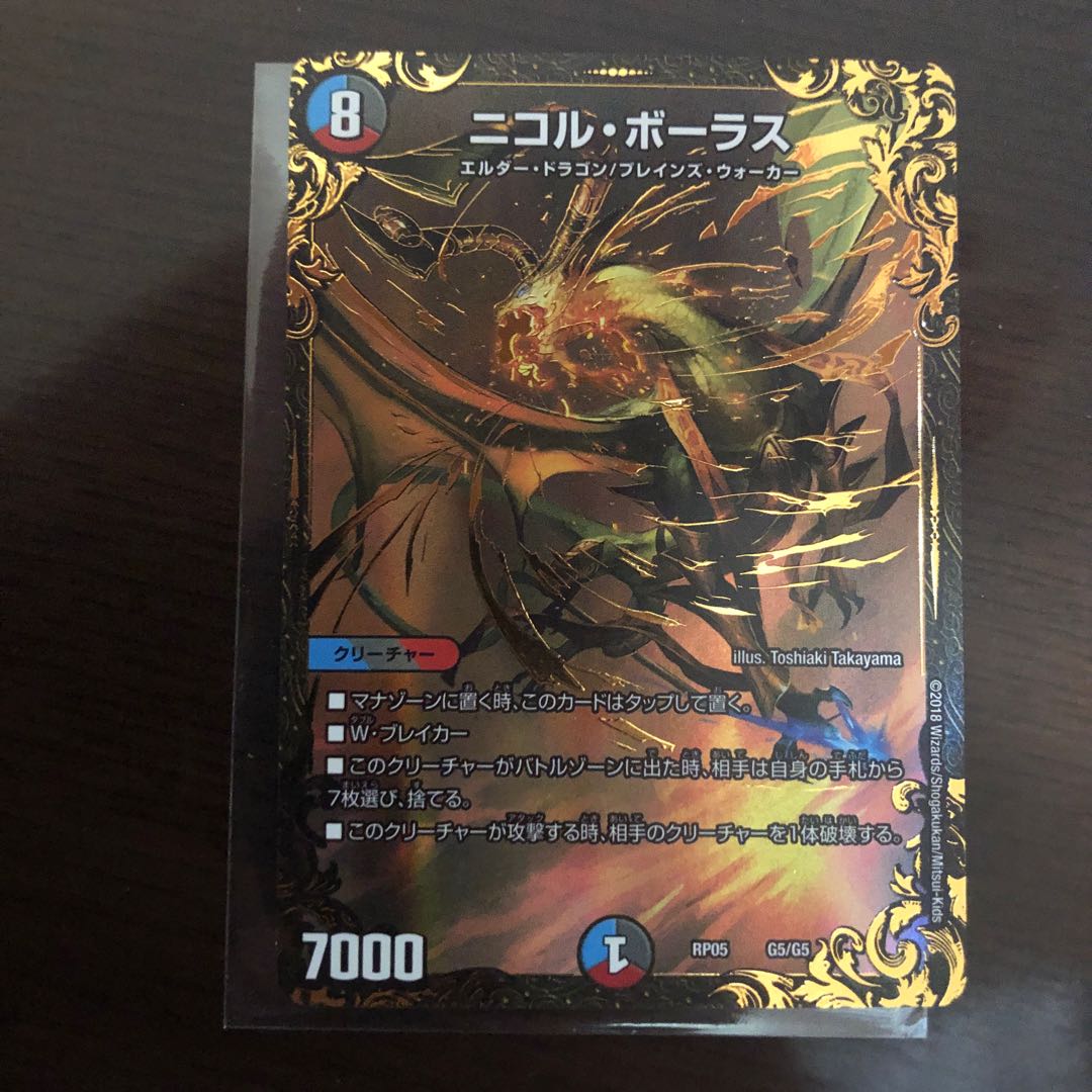 ニコル・ボーラス(ウルトラゴールデンカード仕様)
