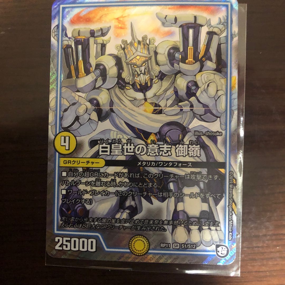 白皇世の意志 御嶺