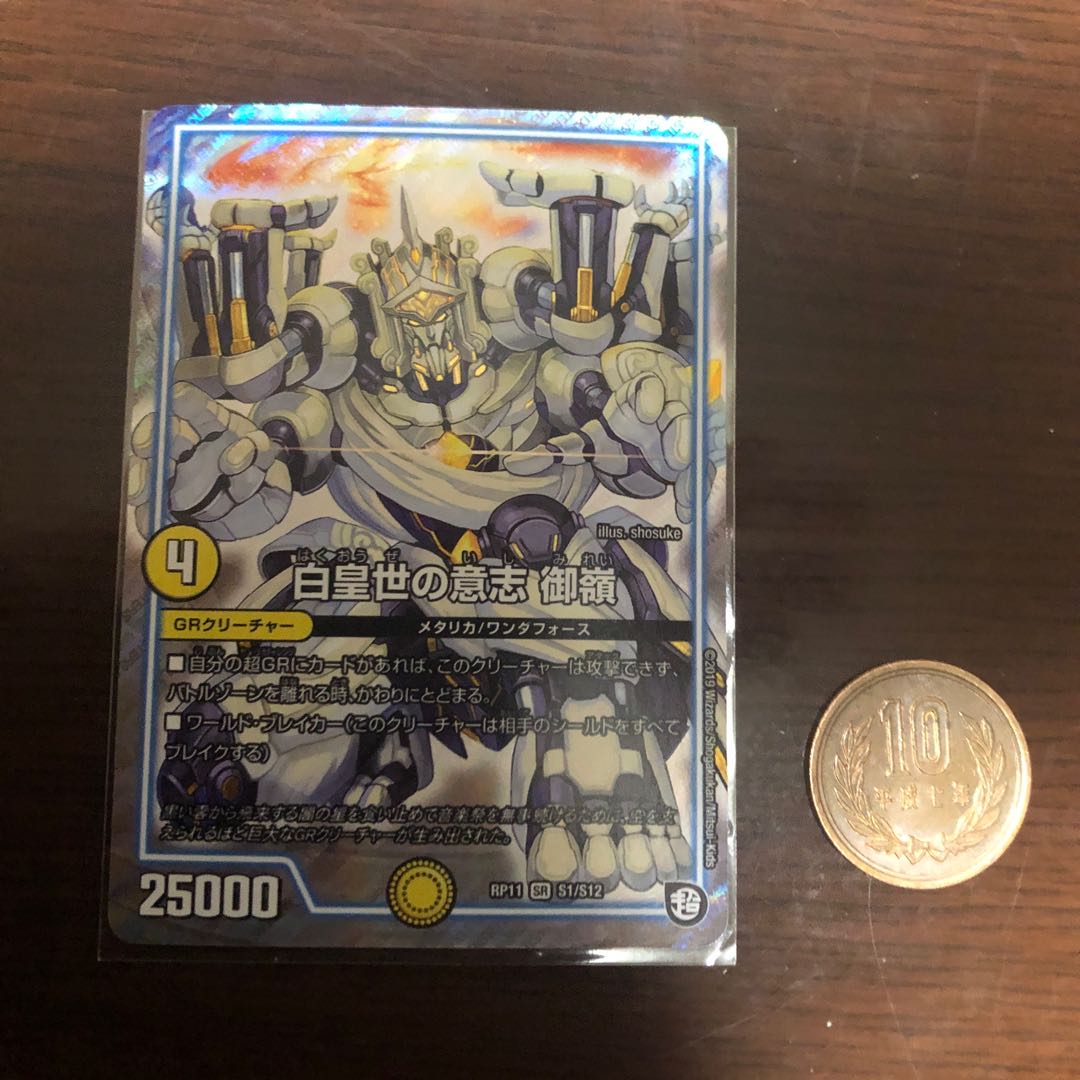 白皇世の意志 御嶺