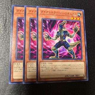 ダイナレスラー・バーリオニクス ノーマル