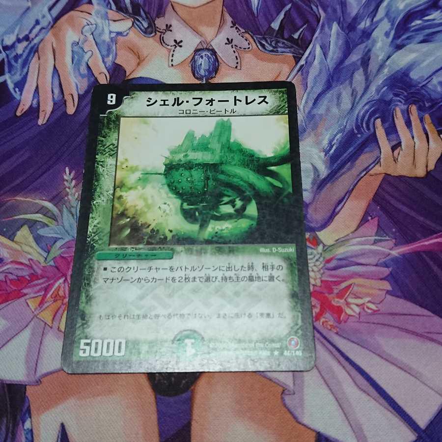 ★ シェル・フォートレス