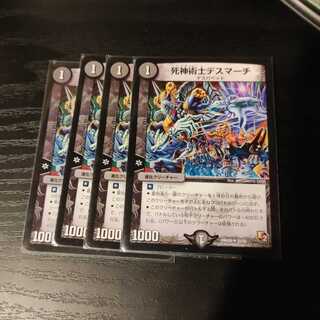 死神術士デスマーチ 4枚