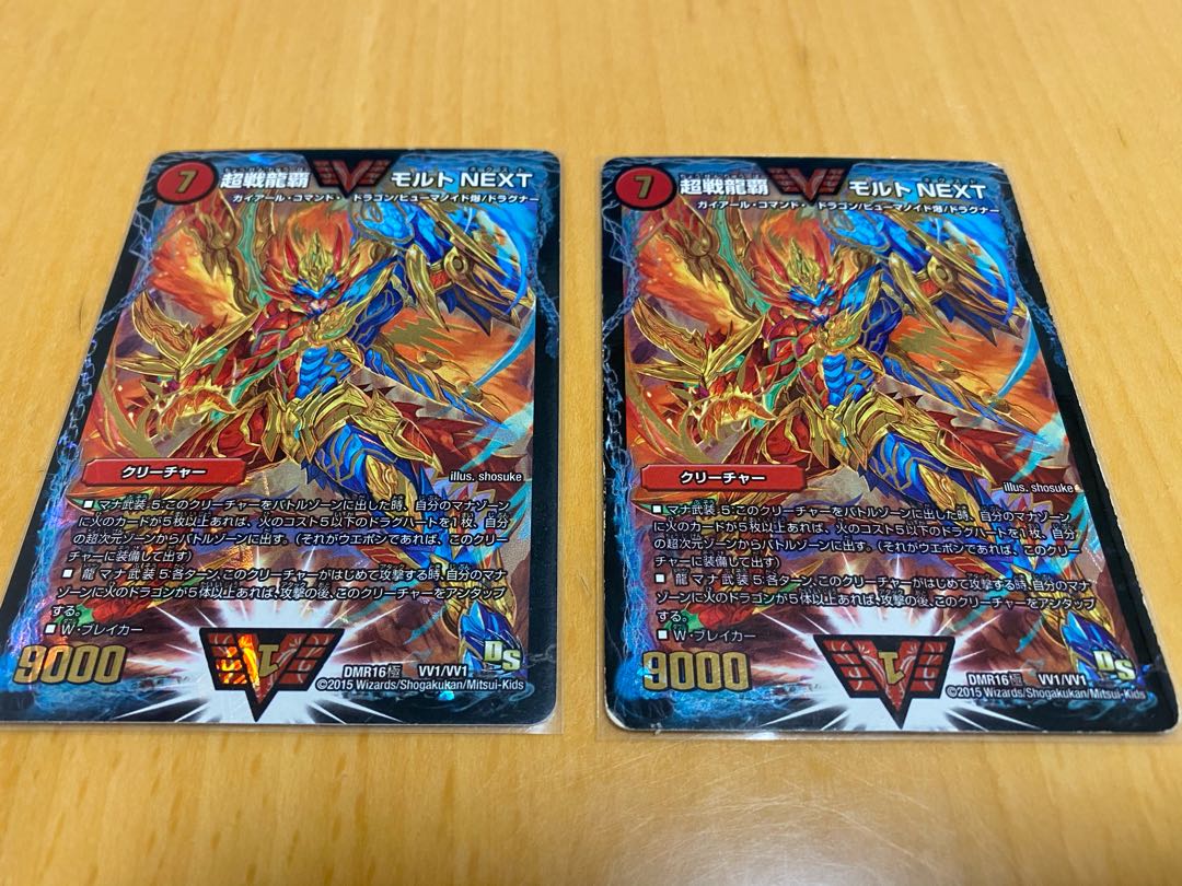 超戦龍覇 モルト NEXT