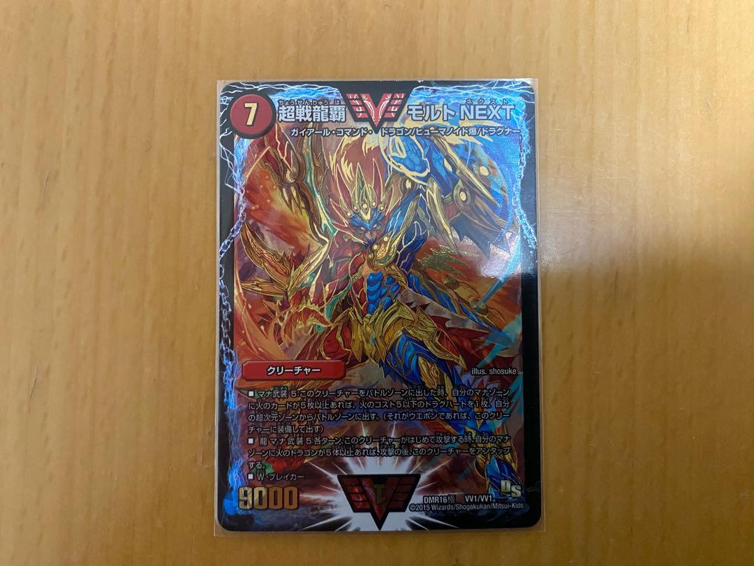 超戦龍覇 モルト NEXT