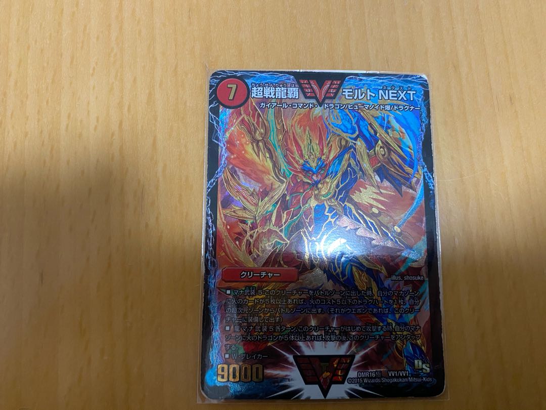 超戦龍覇 モルト NEXT