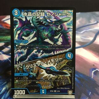 水晶の記録 ゼノシャーク｜クリスタル・メモリー