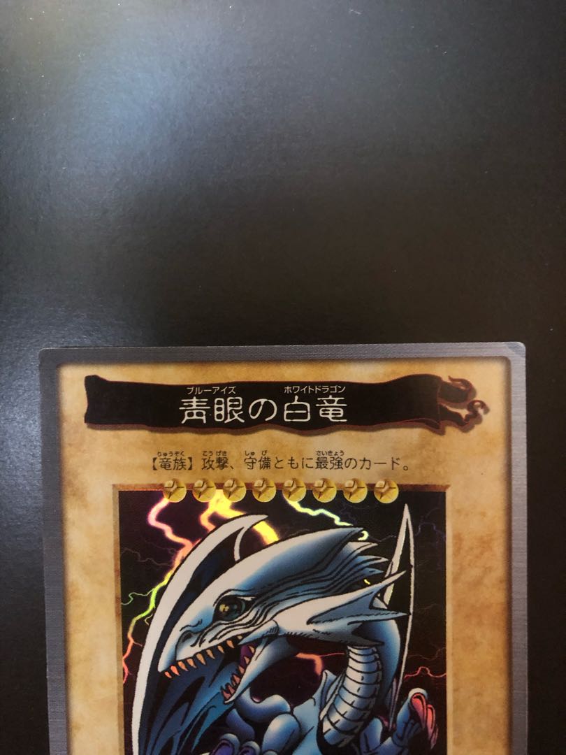 遊戯王 バンダイ版 青眼の白竜